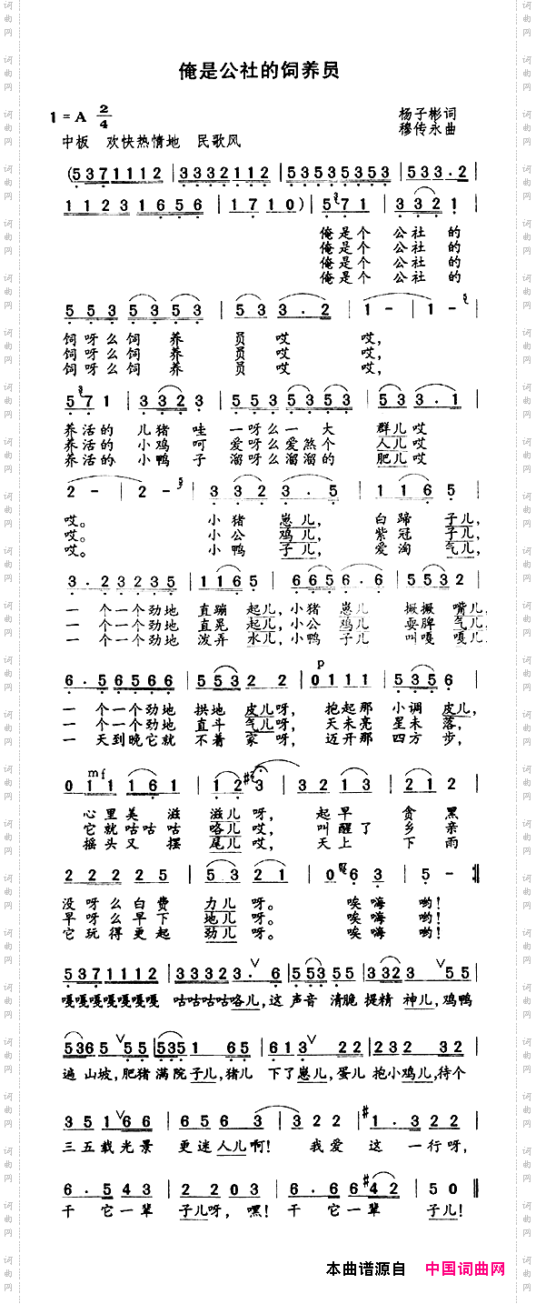 俺是公社的饲养员