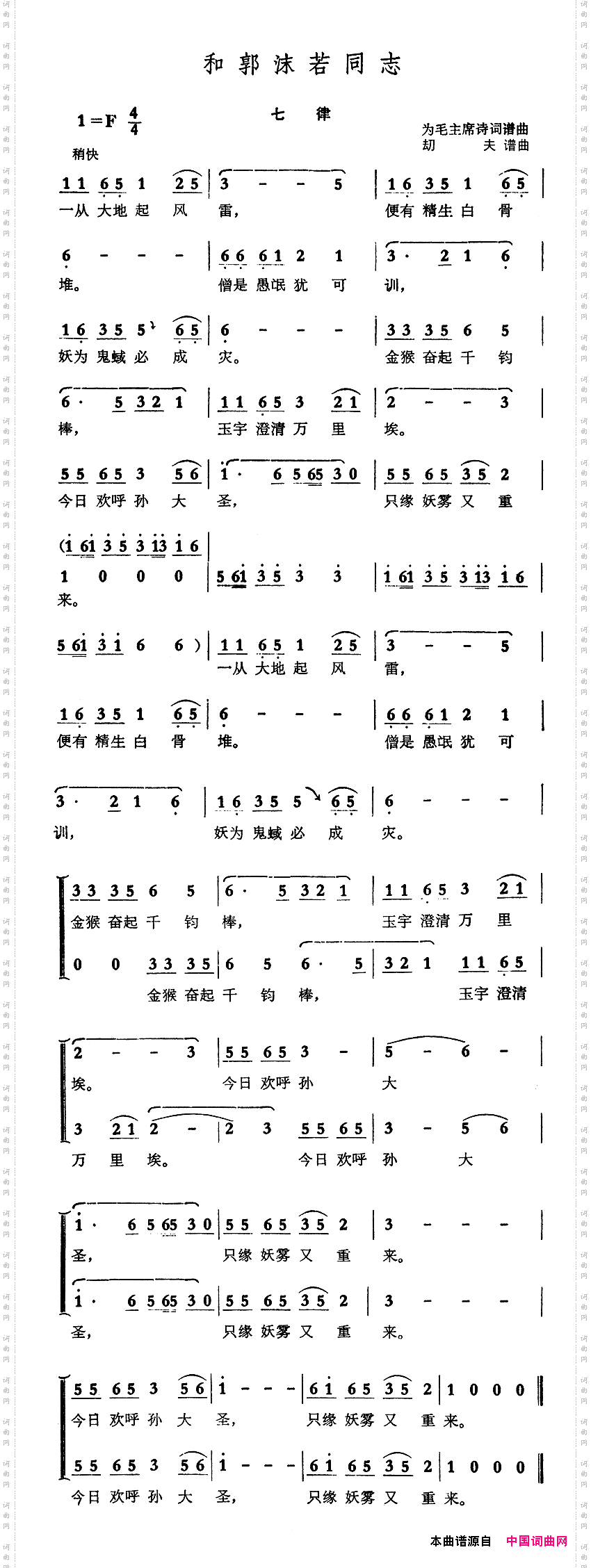和郭沫若同志·七律