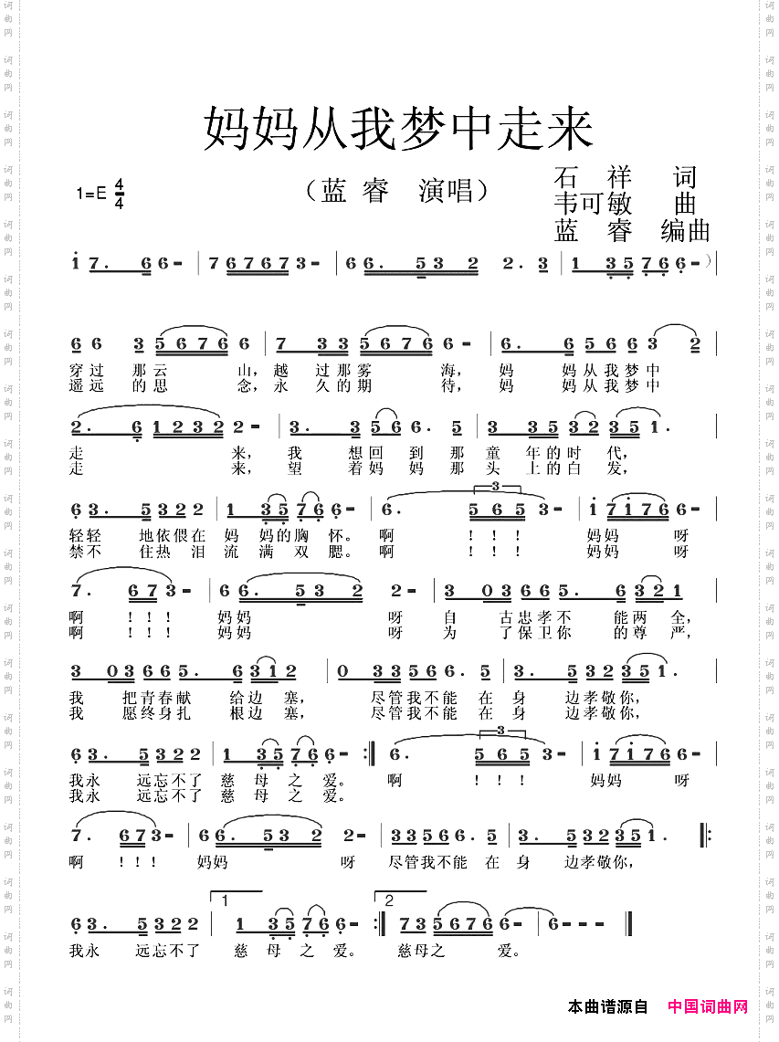 妈妈从我梦中走来