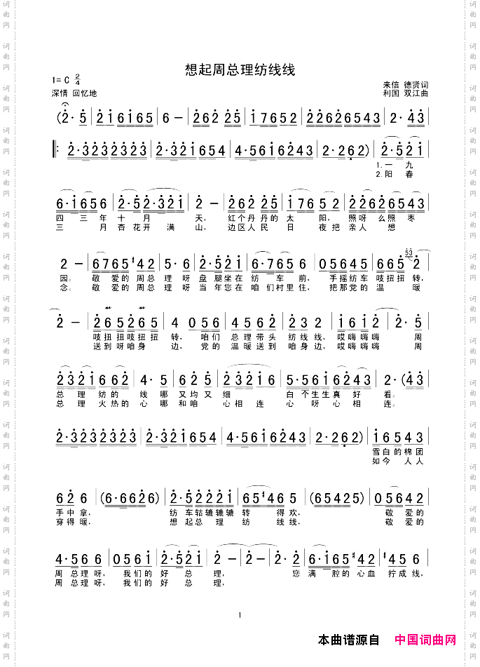 想起周总理纺线线来信德贤词利国双江曲