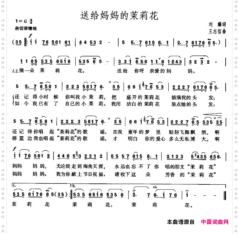 送给妈妈的茉莉花