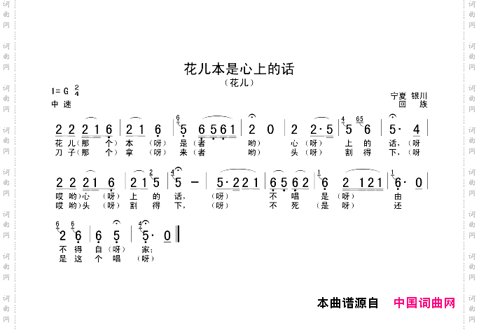 花儿本是心上的话
