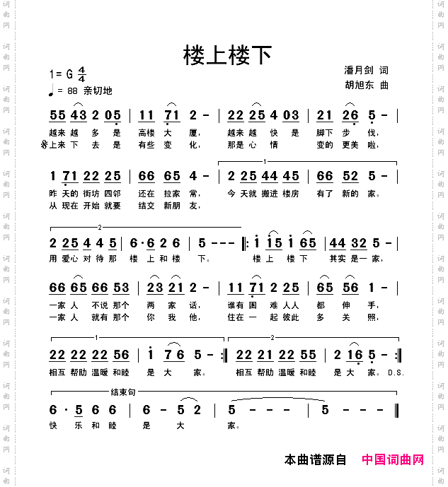 楼上楼下