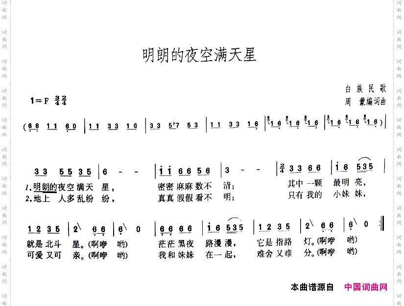 明朗的夜空满天星