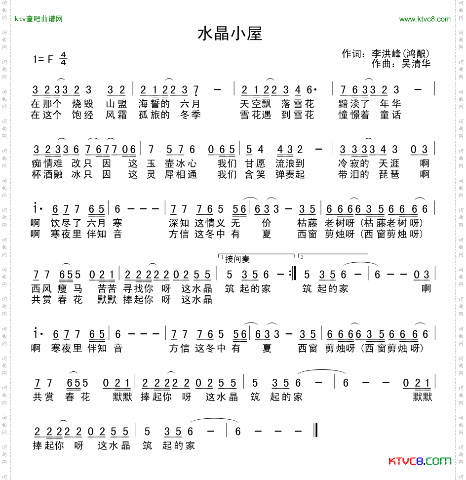 水晶小屋
