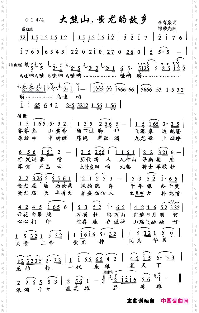 大熊山蚩尤的故乡