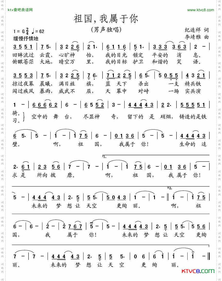 祖国，我属于你