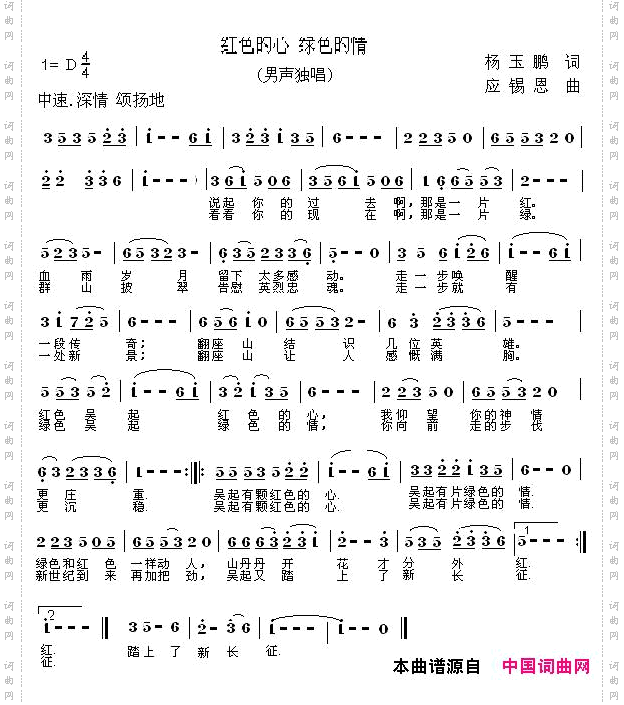 红色的心，绿色的情