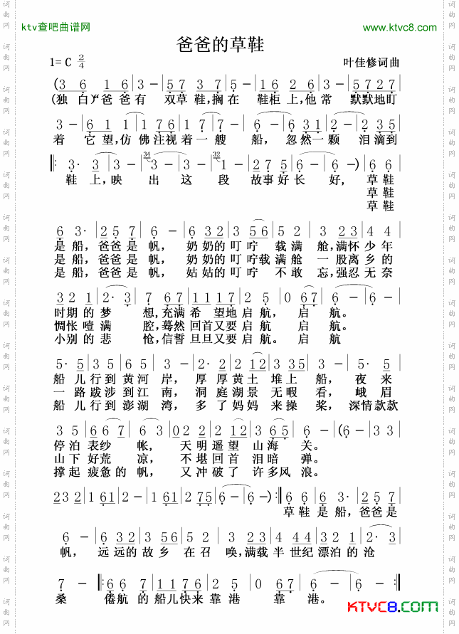 爸爸的草鞋