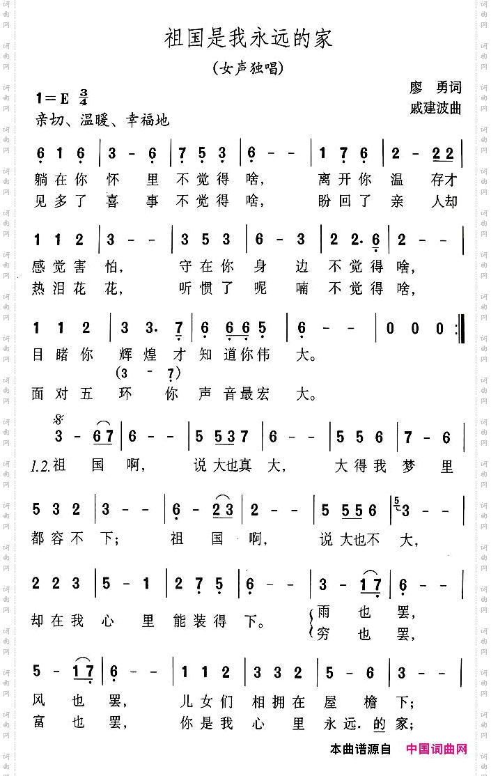 祖国是我永远的家