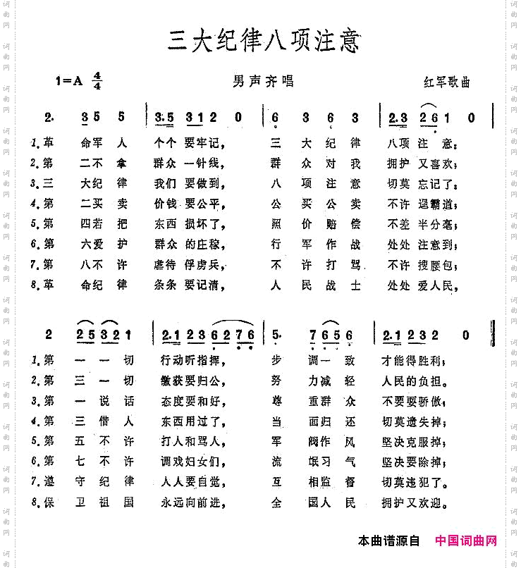 三大纪律八项注意大型音乐舞蹈史诗《东方红》歌曲集