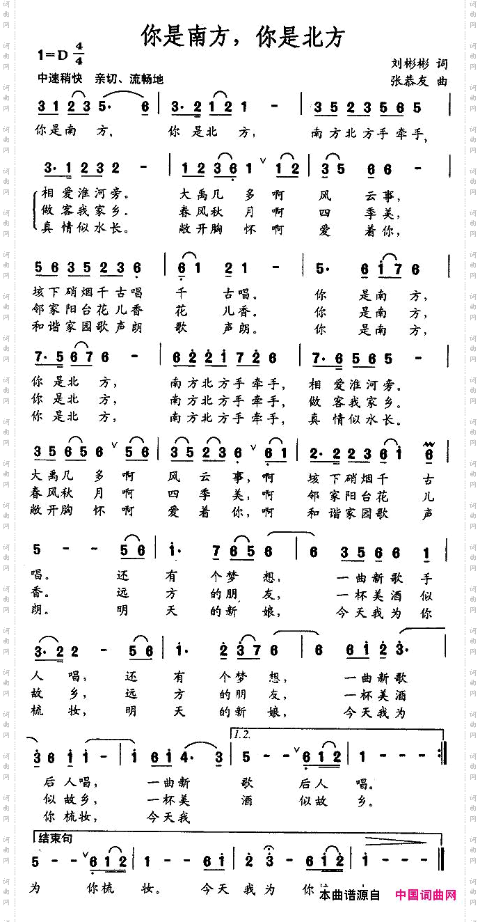 你是南方，你是北方