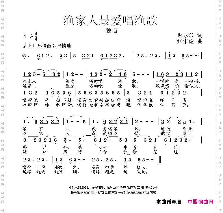 渔家人最爱唱渔歌