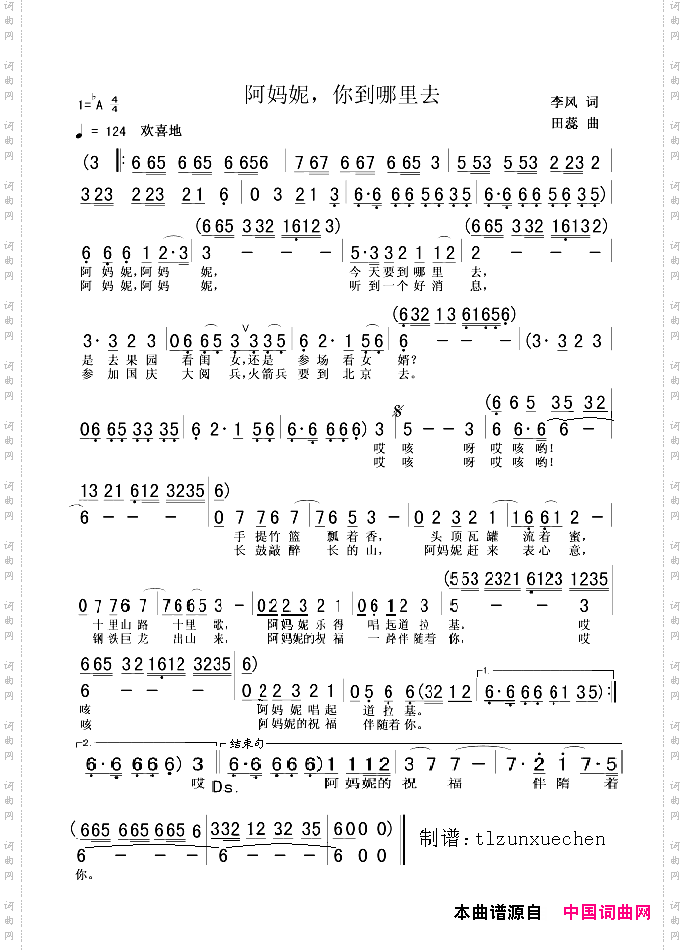 阿妈妮，你到哪里去