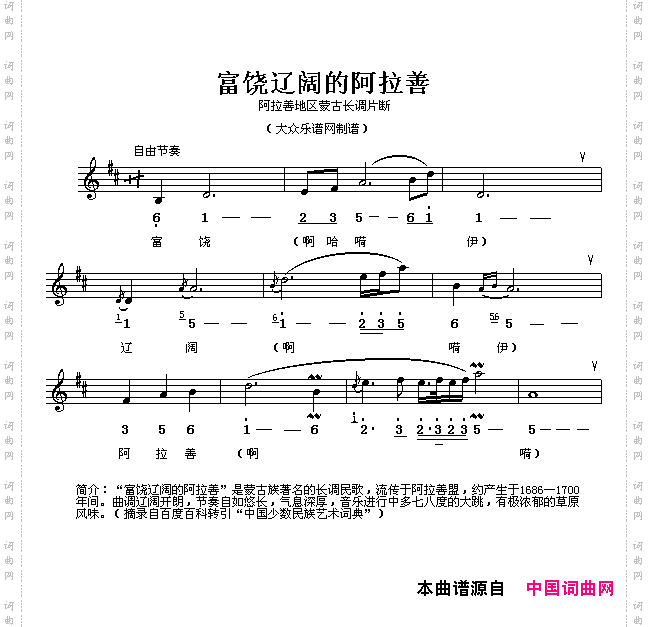 富饶辽阔的阿拉善线、简谱混排版