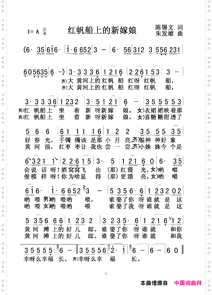 红帆船上的新嫁娘