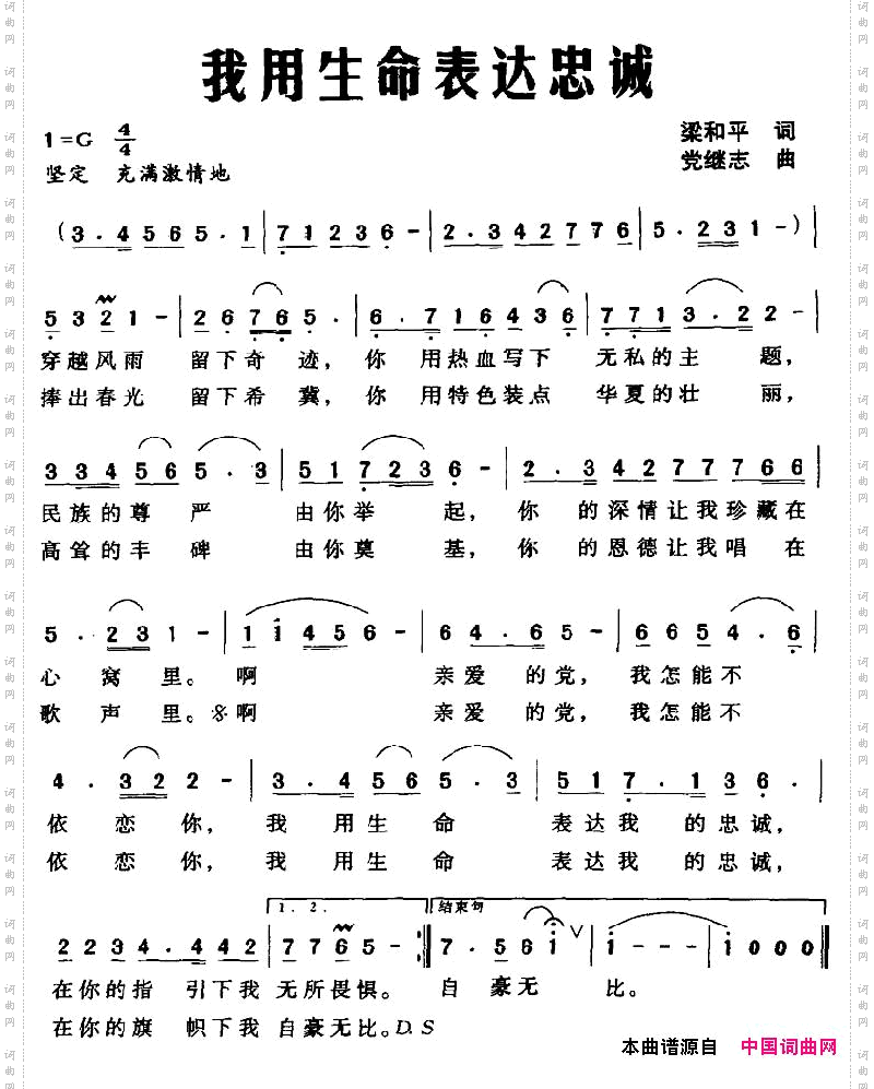 我用生命表达忠诚