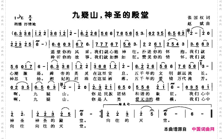 九疑山，神圣的殿堂