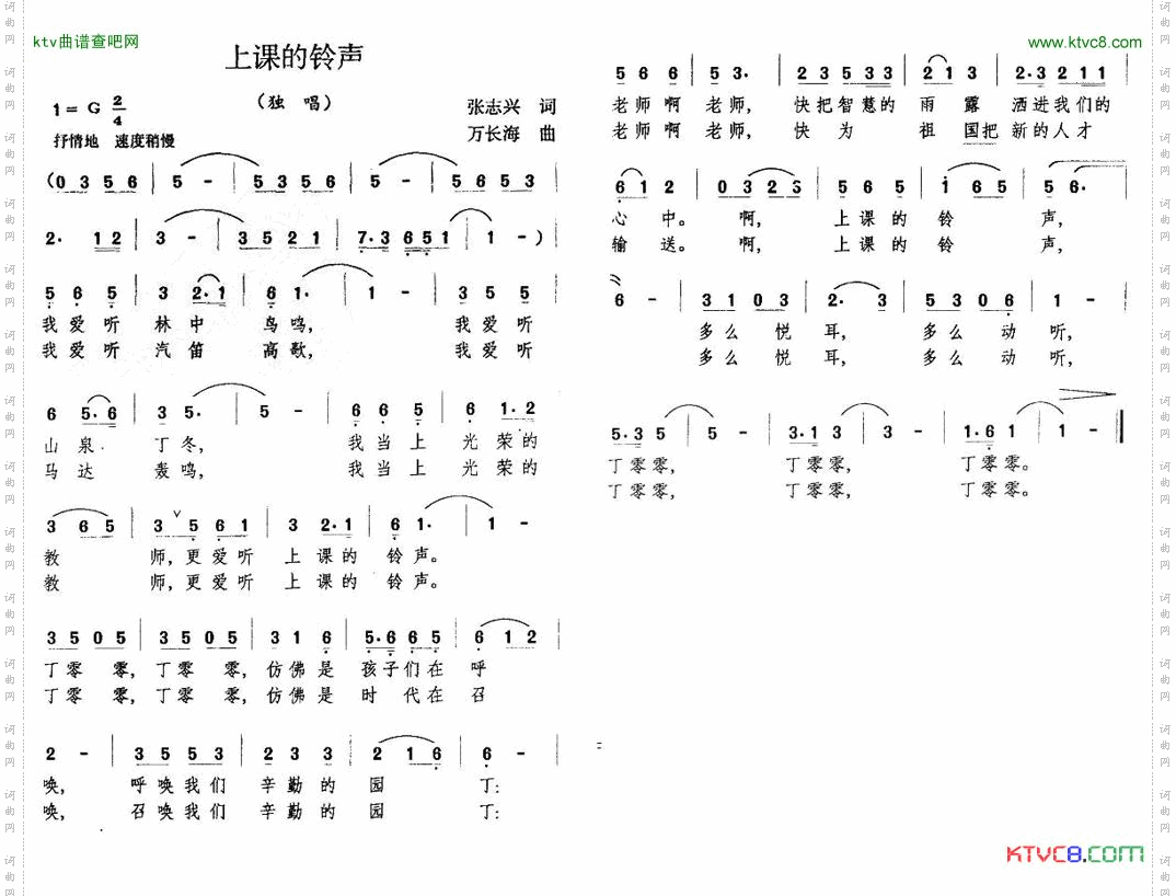 上课的铃声