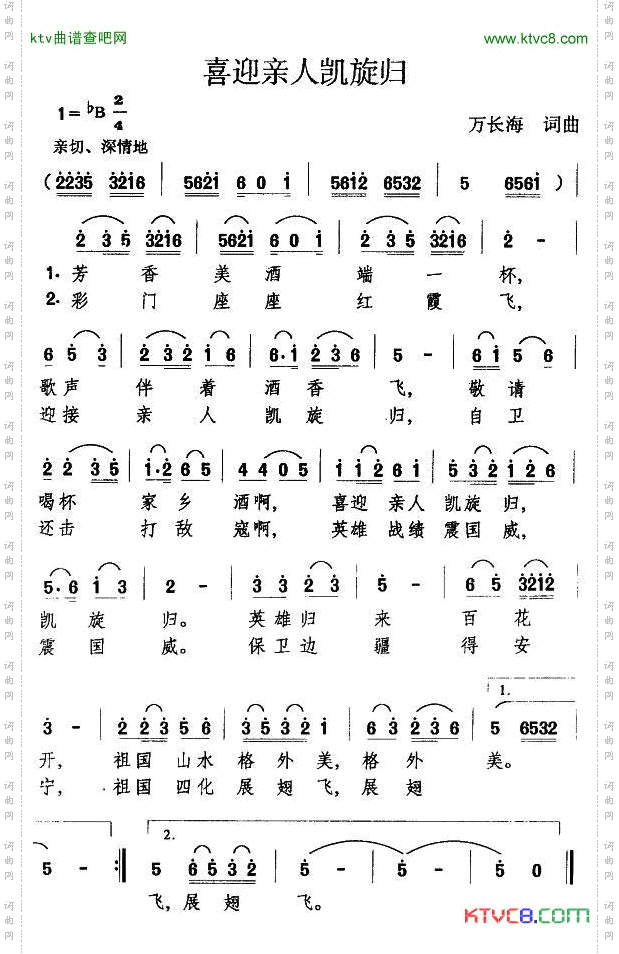 喜迎亲人凯旋归