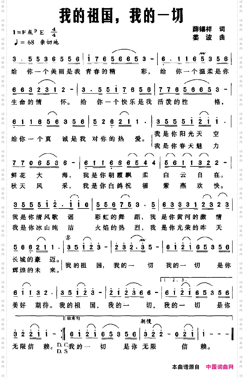 我的祖国，我的一切