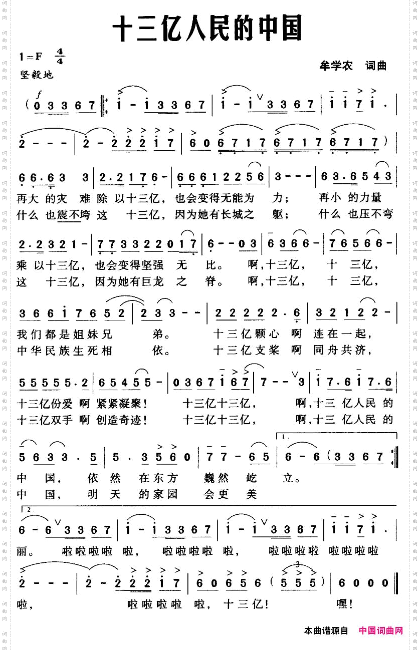 十三亿人民的中国