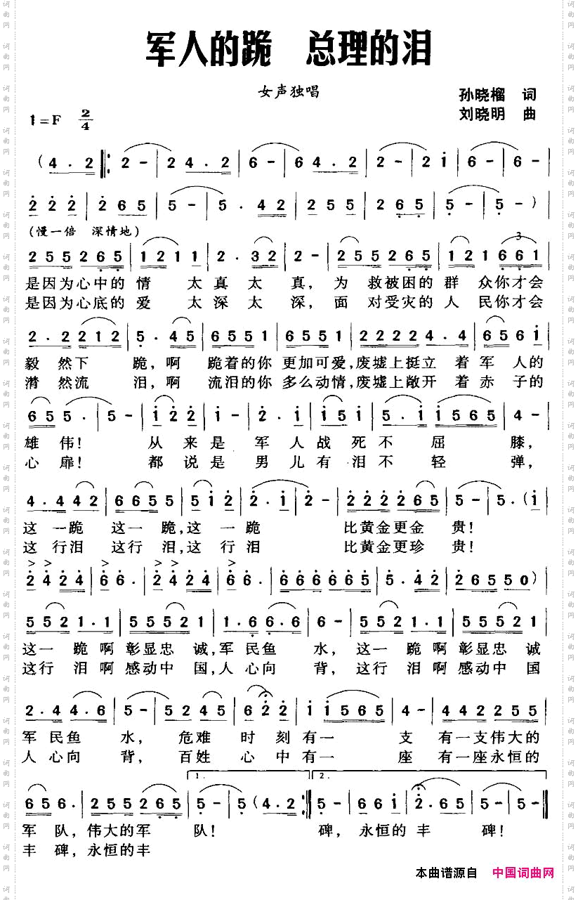 军人的跪总理的泪