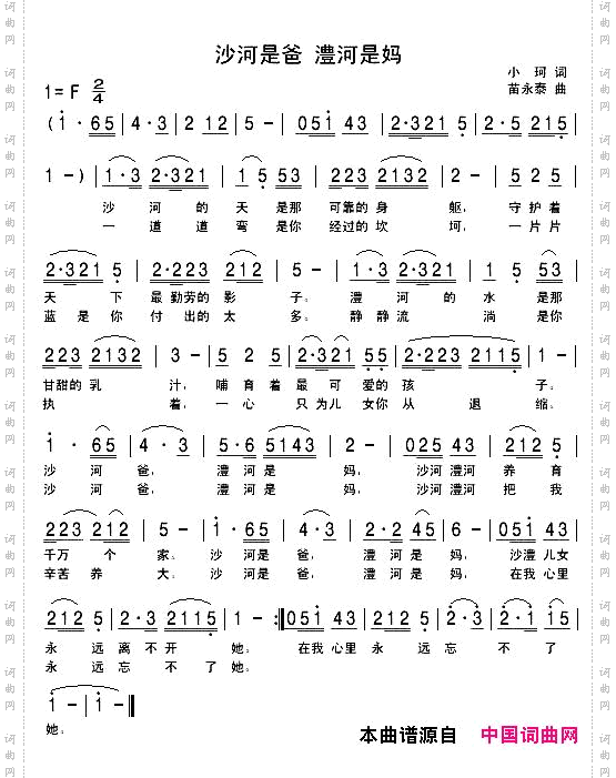沙河是爸澧河是妈
