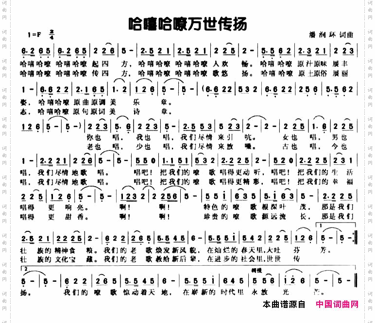 哈嘻哈嘹万世传扬