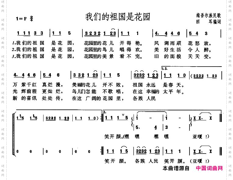 我们的祖国是花园