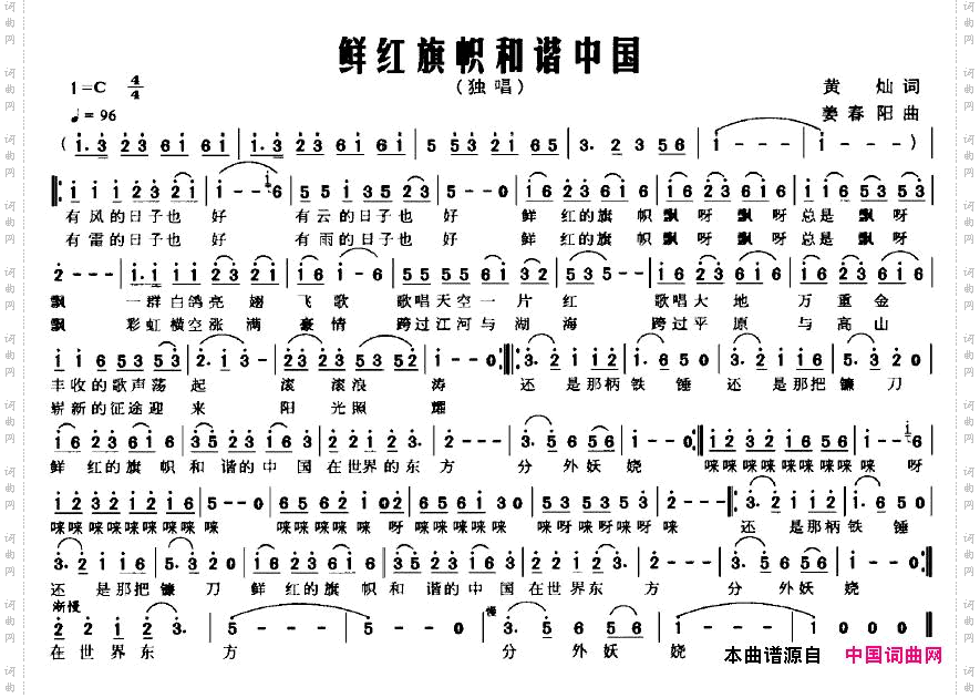 鲜红旗帜和谐中国