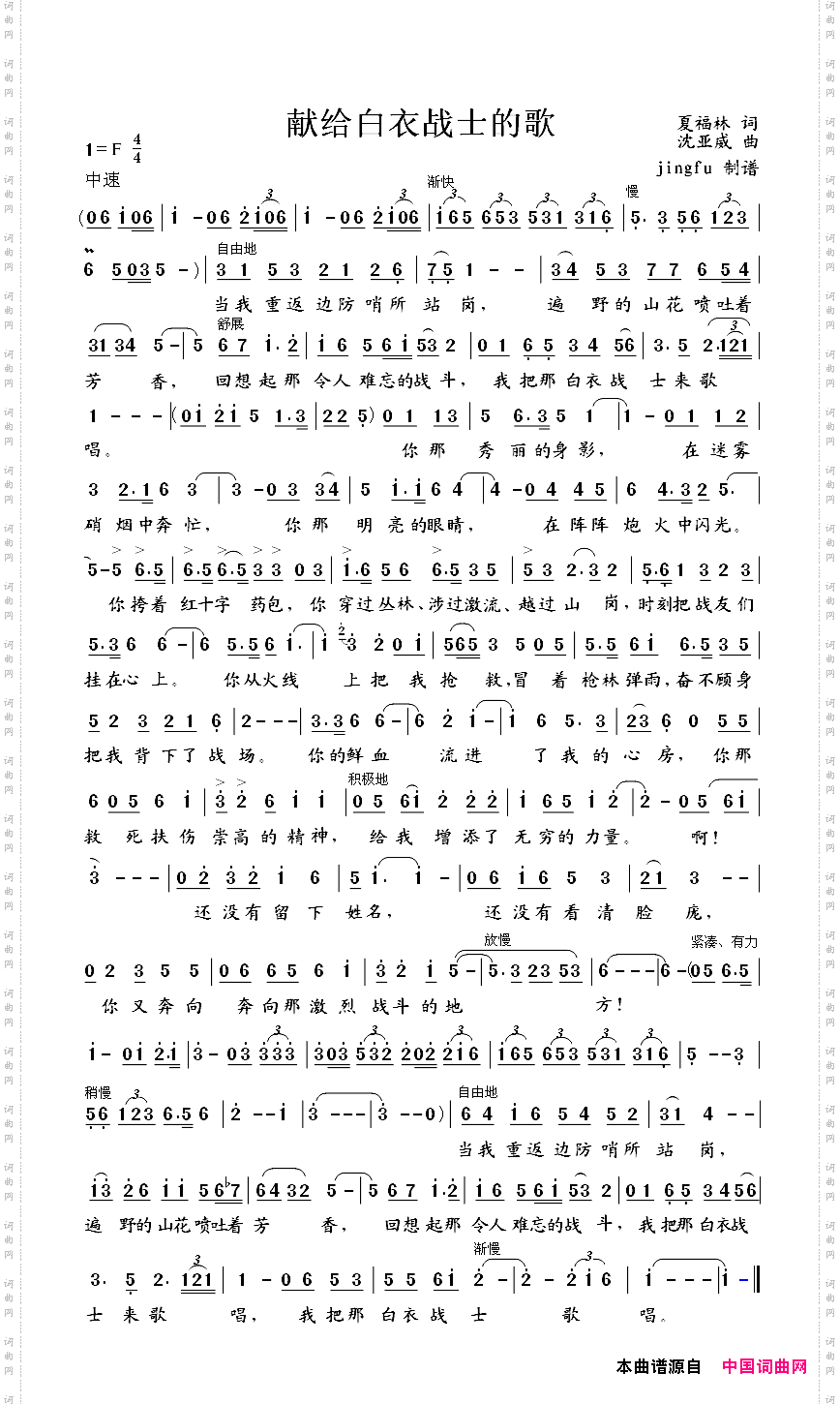 献给白衣战士的歌