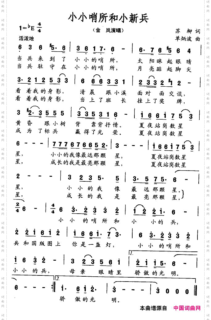 小小哨所和小新兵