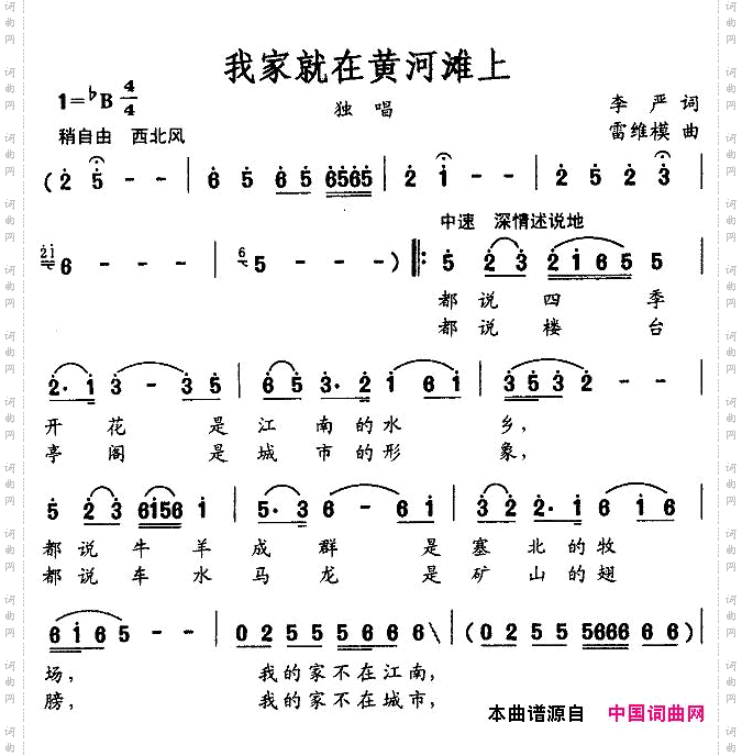 我家就在黄河滩上