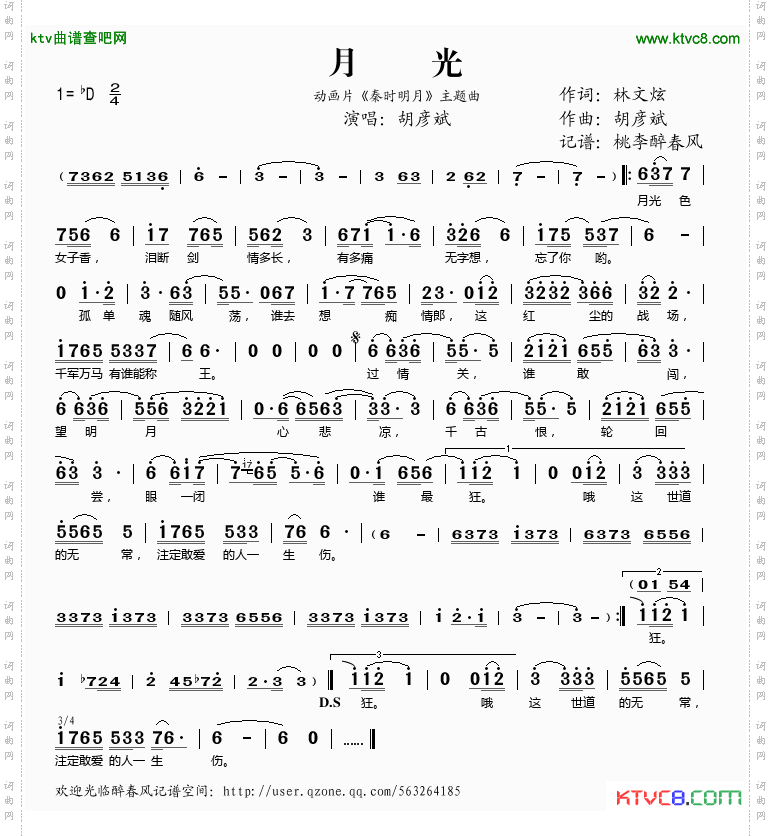 月光动画片《秦时明月》主题曲