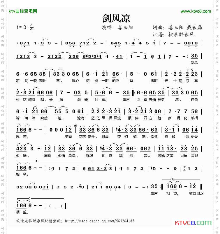 剑风凉