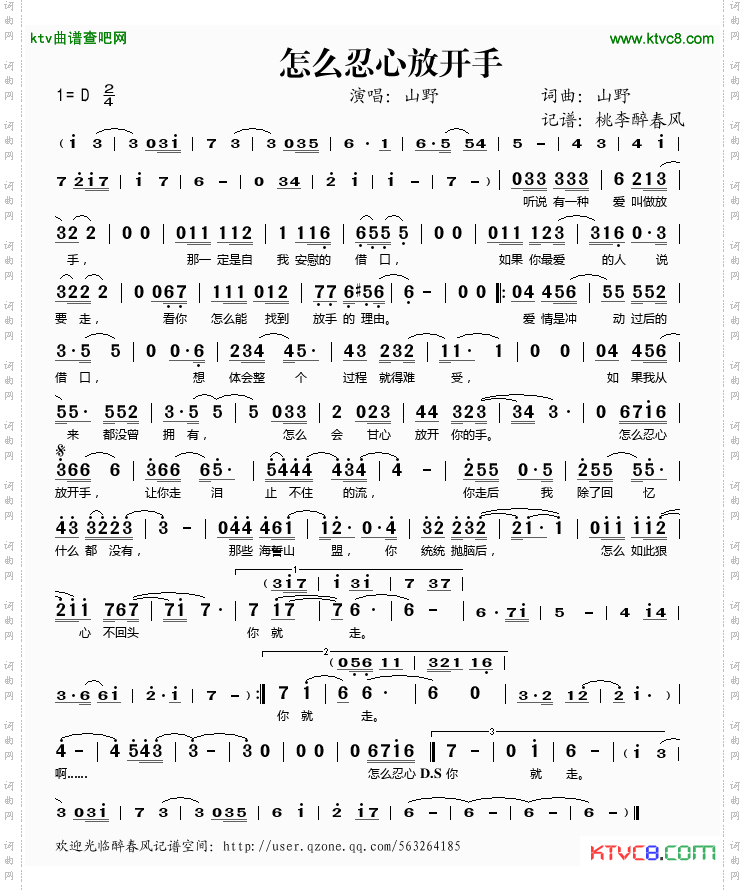 怎么忍心放开手