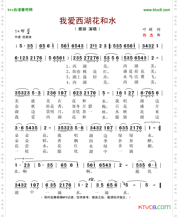 我爱西湖花和水