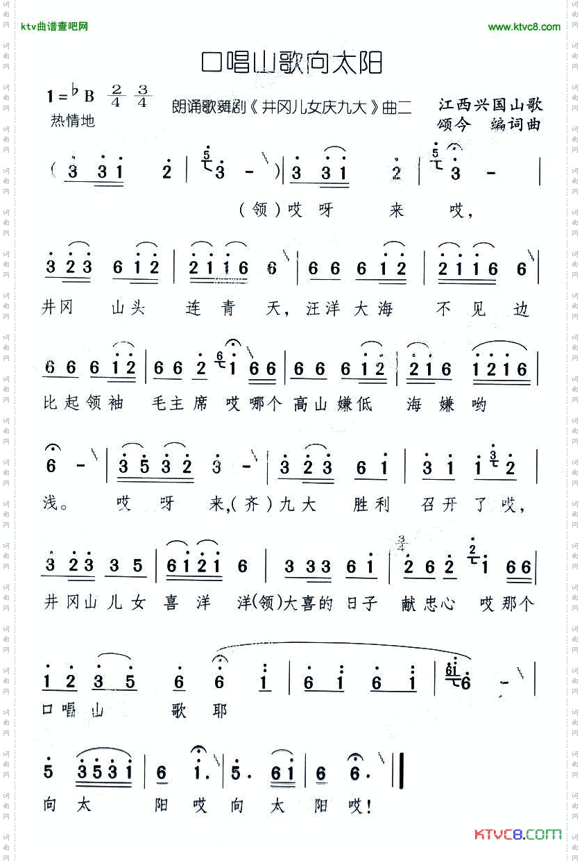 口唱山歌向太阳