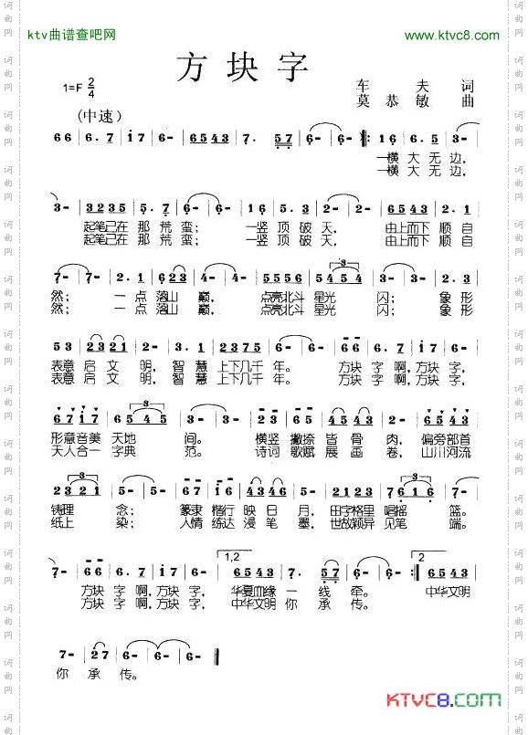 方块字