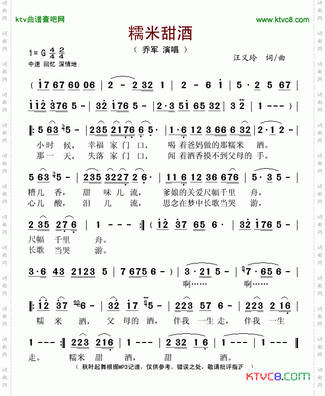 糯米甜酒