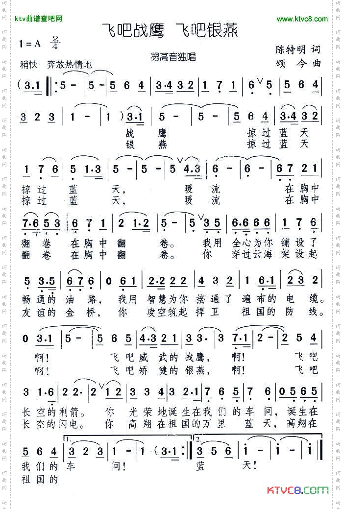飞吧战鹰飞吧银燕