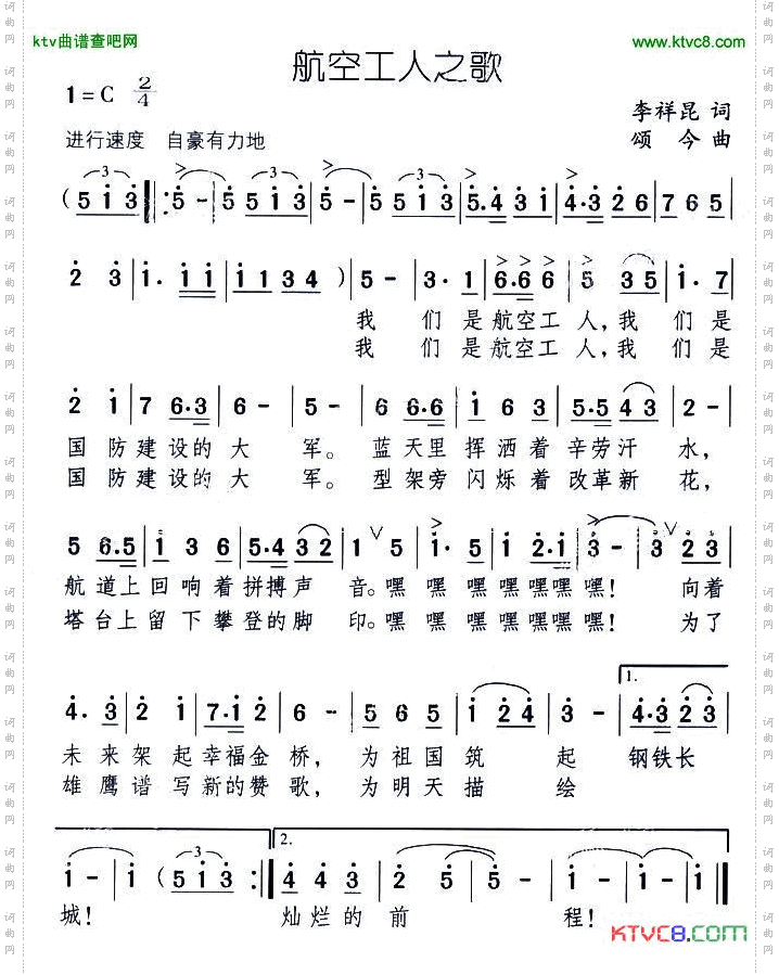 航空工人之歌
