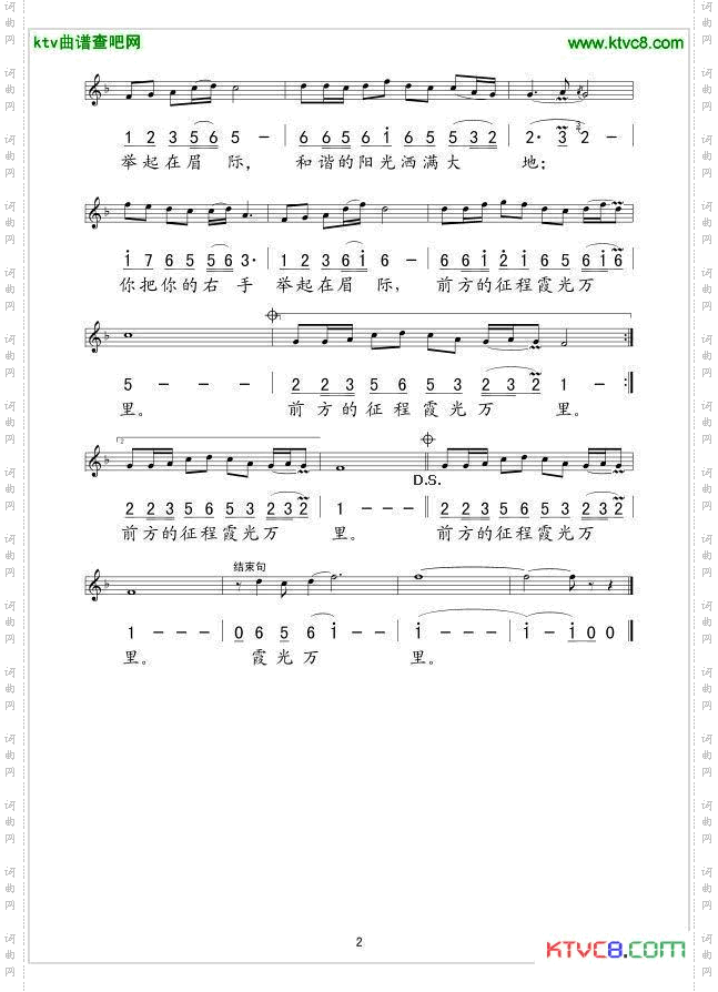 崇高的军礼屈塬词印倩文曲线、简谱混排版