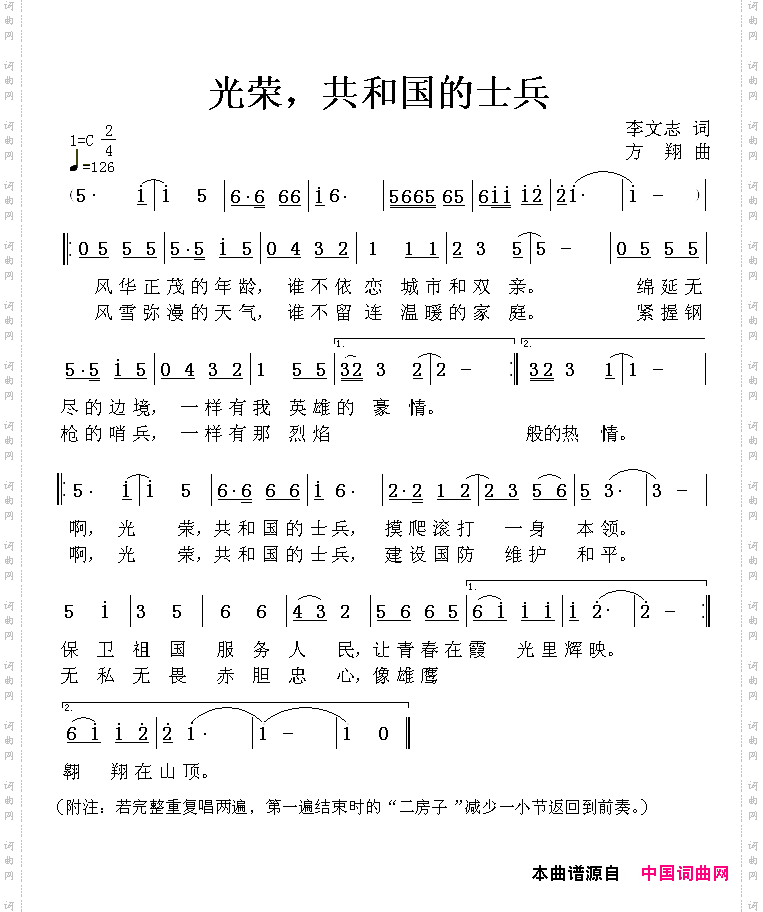 光荣，共和国的士兵