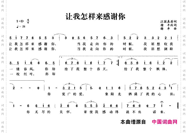 让我怎样来感谢你