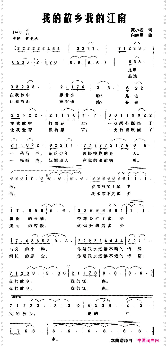 我的故乡我的江南