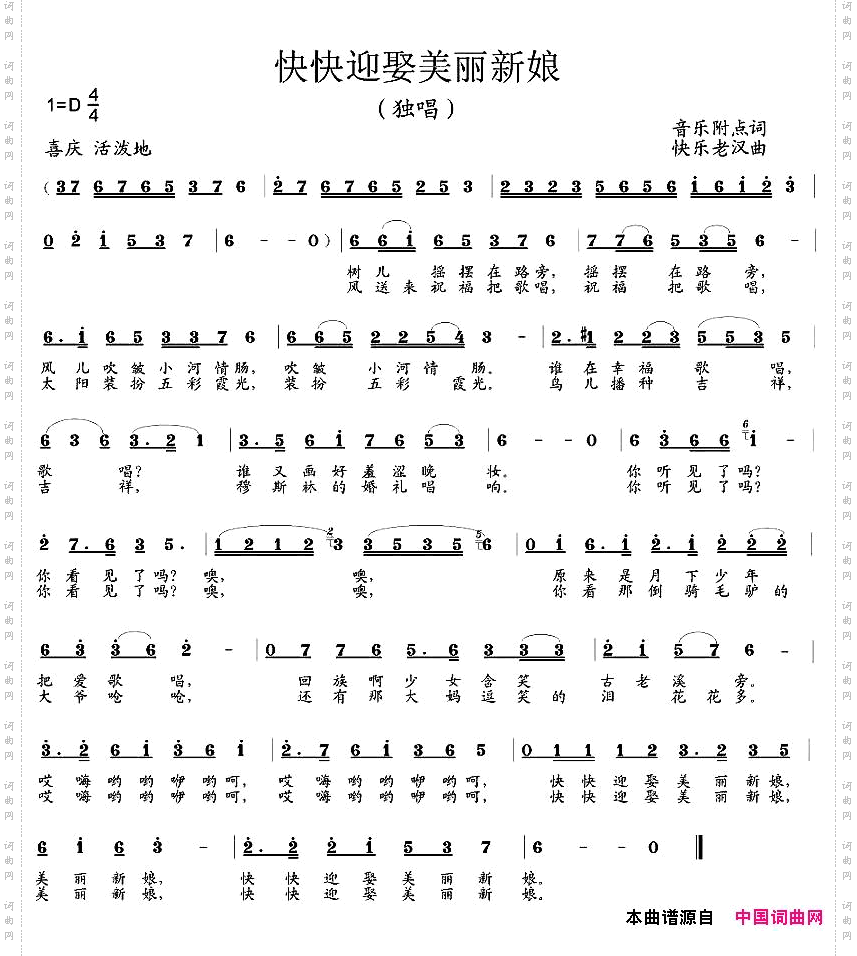 快快迎娶美丽新娘