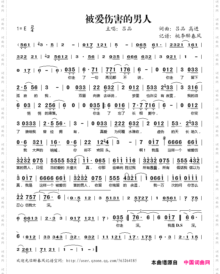 被爱伤害的男人