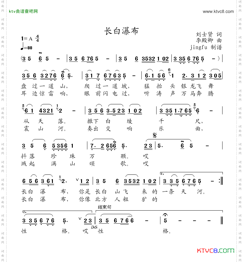 长白瀑布